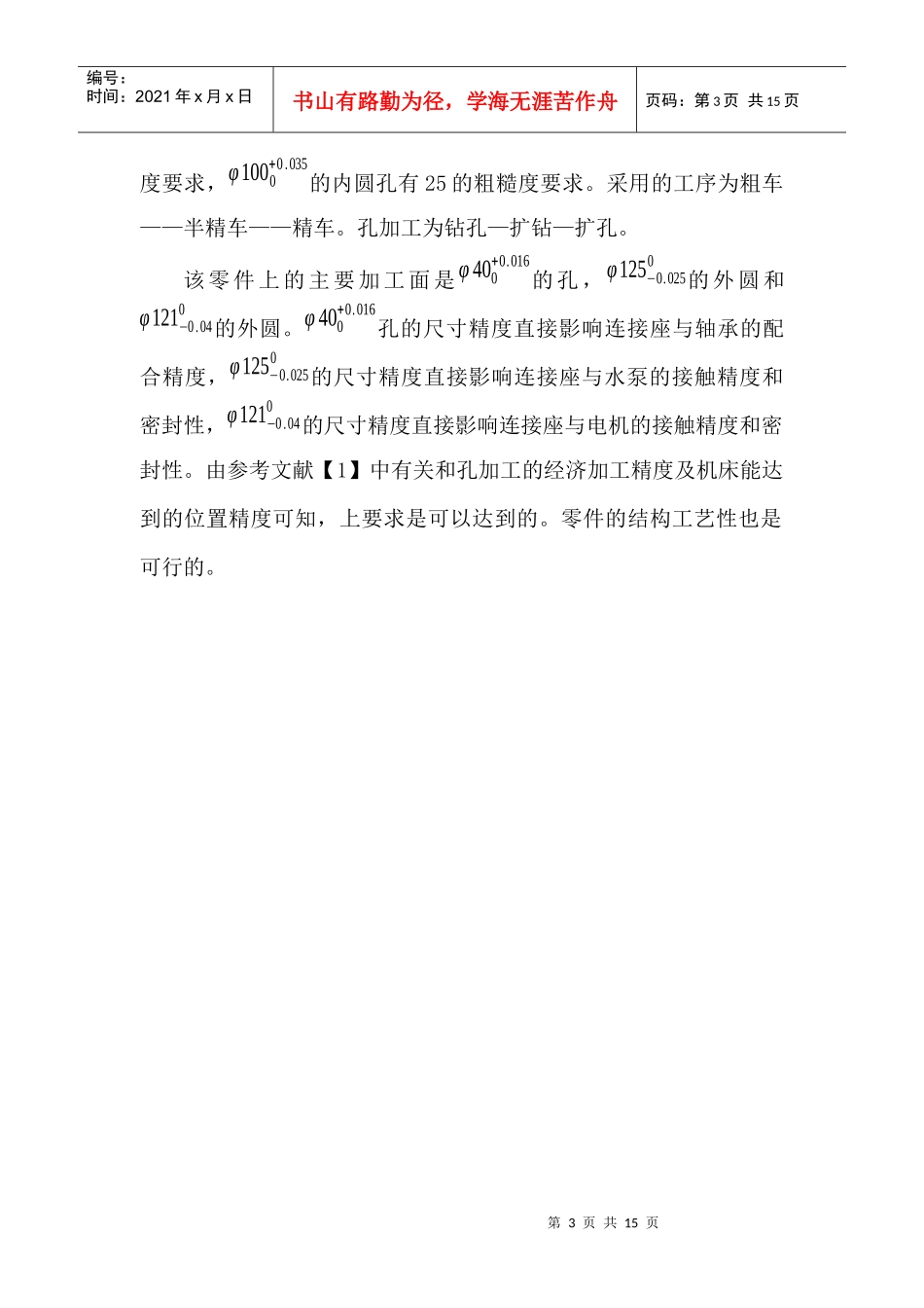 工业工程说明书示例_第3页