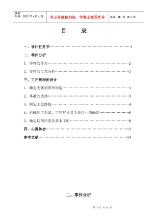 工业工程说明书示例