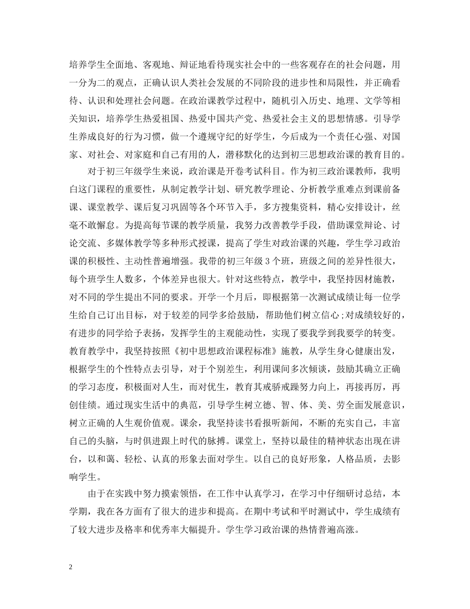 政治教学的年终工作总结范文 _第2页