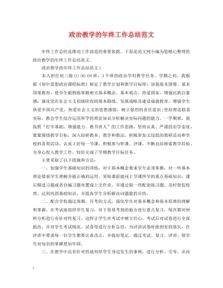 政治教学的年终工作总结范文 