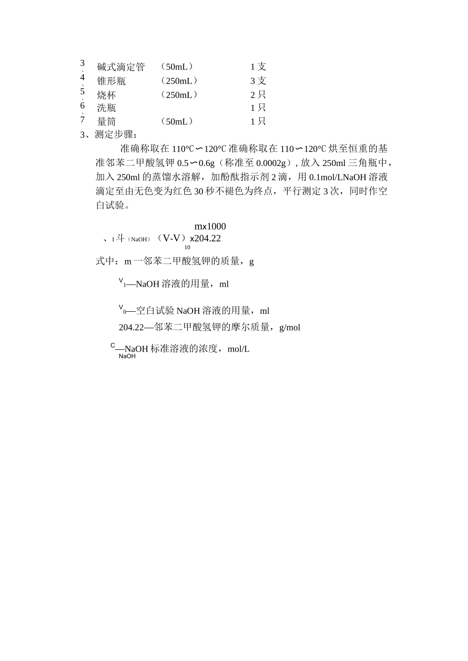盐酸标准溶液的配制和标定_第2页