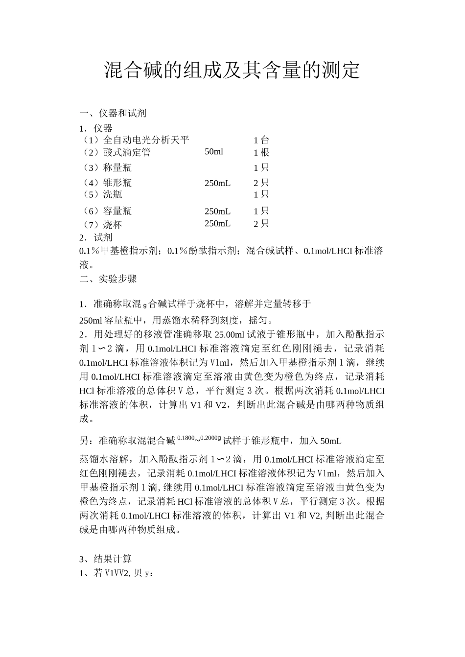盐酸标准溶液的配制和标定_第3页