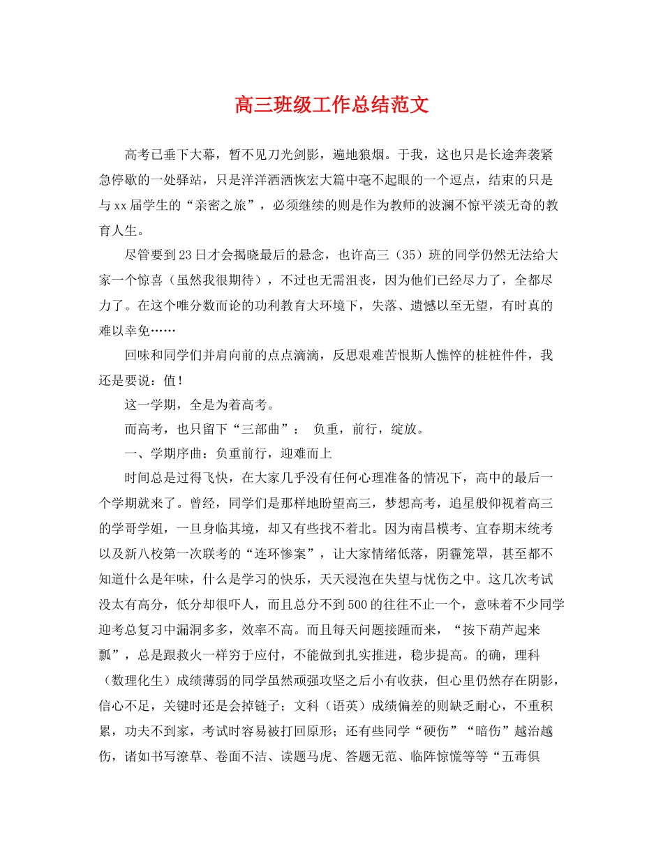 高三班级工作总结范文 _第1页