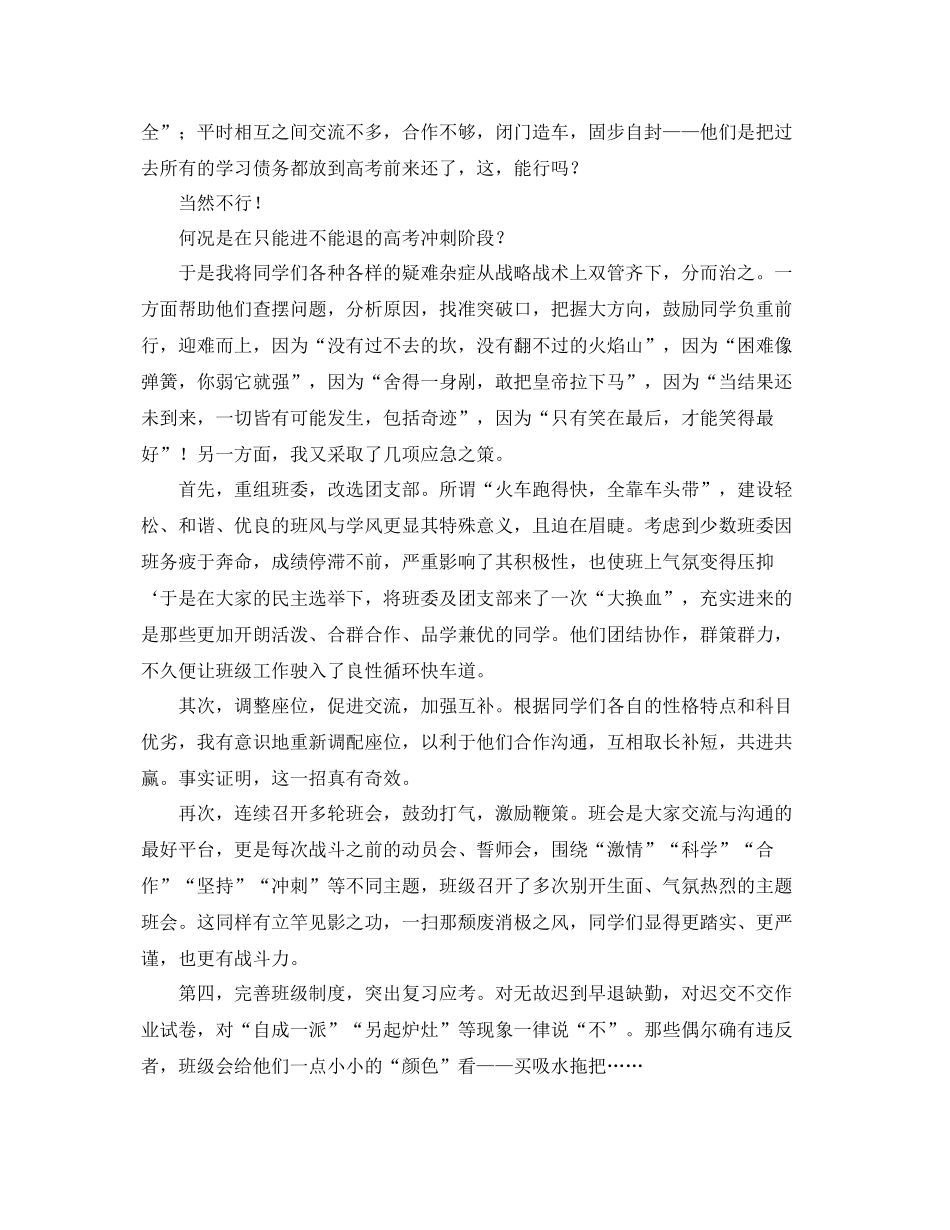 高三班级工作总结范文 _第2页