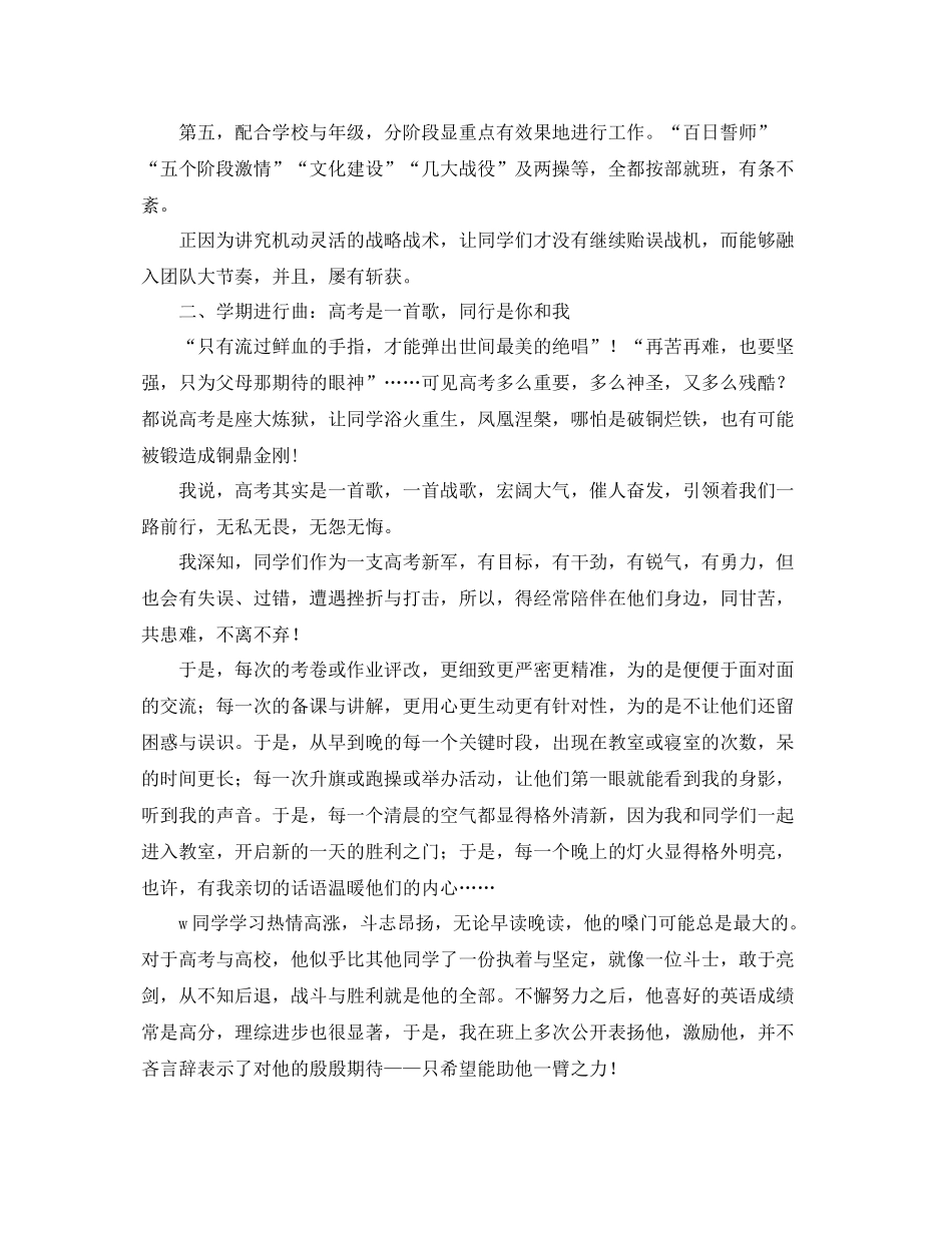 高三班级工作总结范文 _第3页