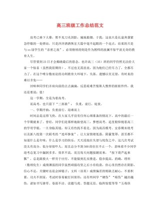 高三班级工作总结范文 