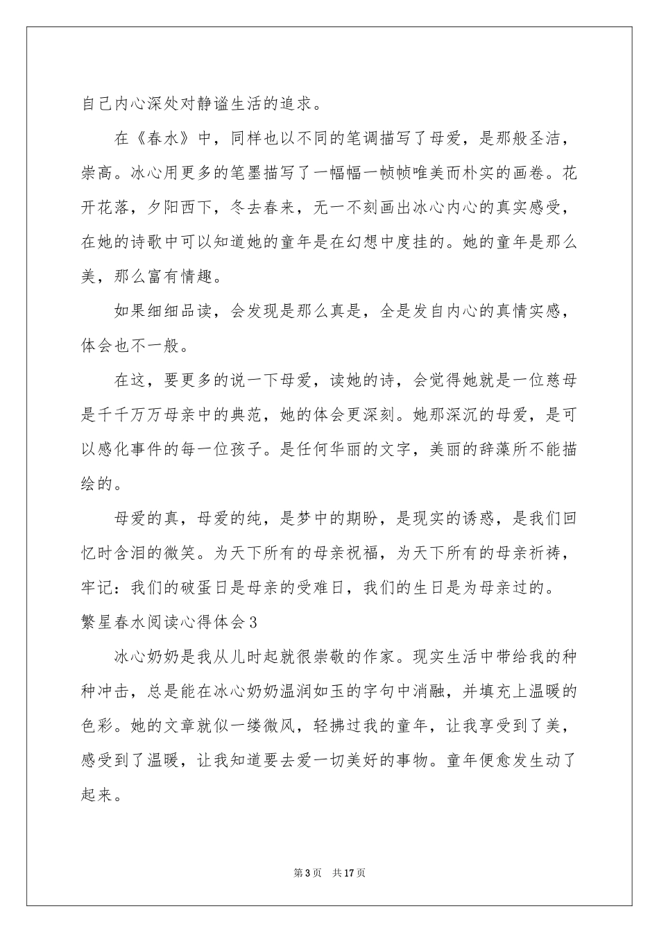 繁星春水阅读体会心得_第3页