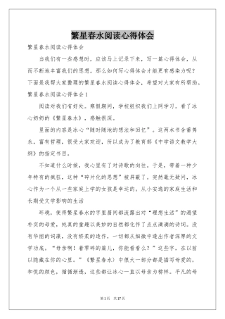 繁星春水阅读体会心得