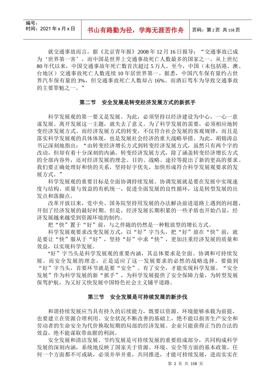 安全第一的本质和内涵解析_第2页