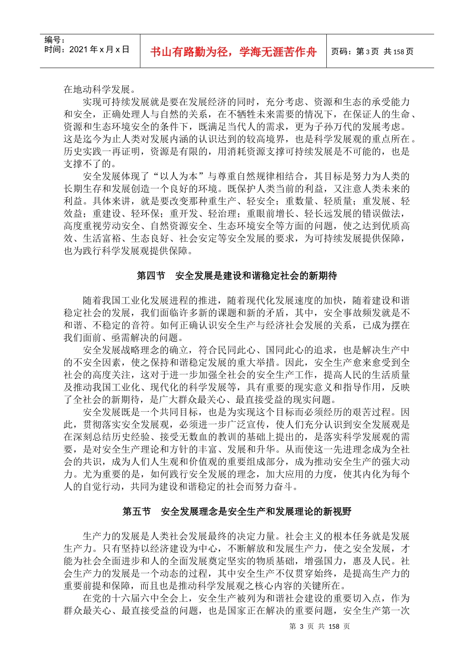 安全第一的本质和内涵解析_第3页