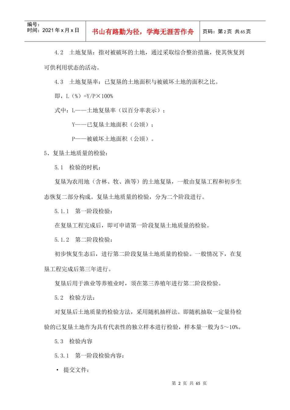 土地复垦技术标准(整理)_第2页