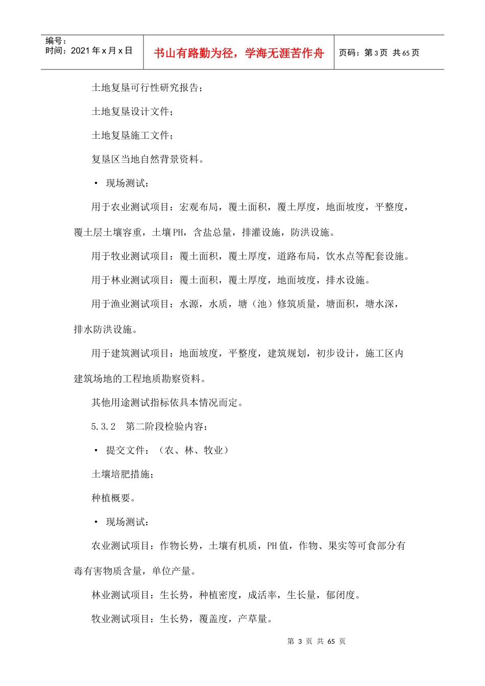 土地复垦技术标准(整理)_第3页