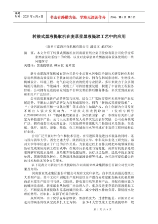 转鼓式黑液提取机在麦草浆黑液提取工艺中的应用