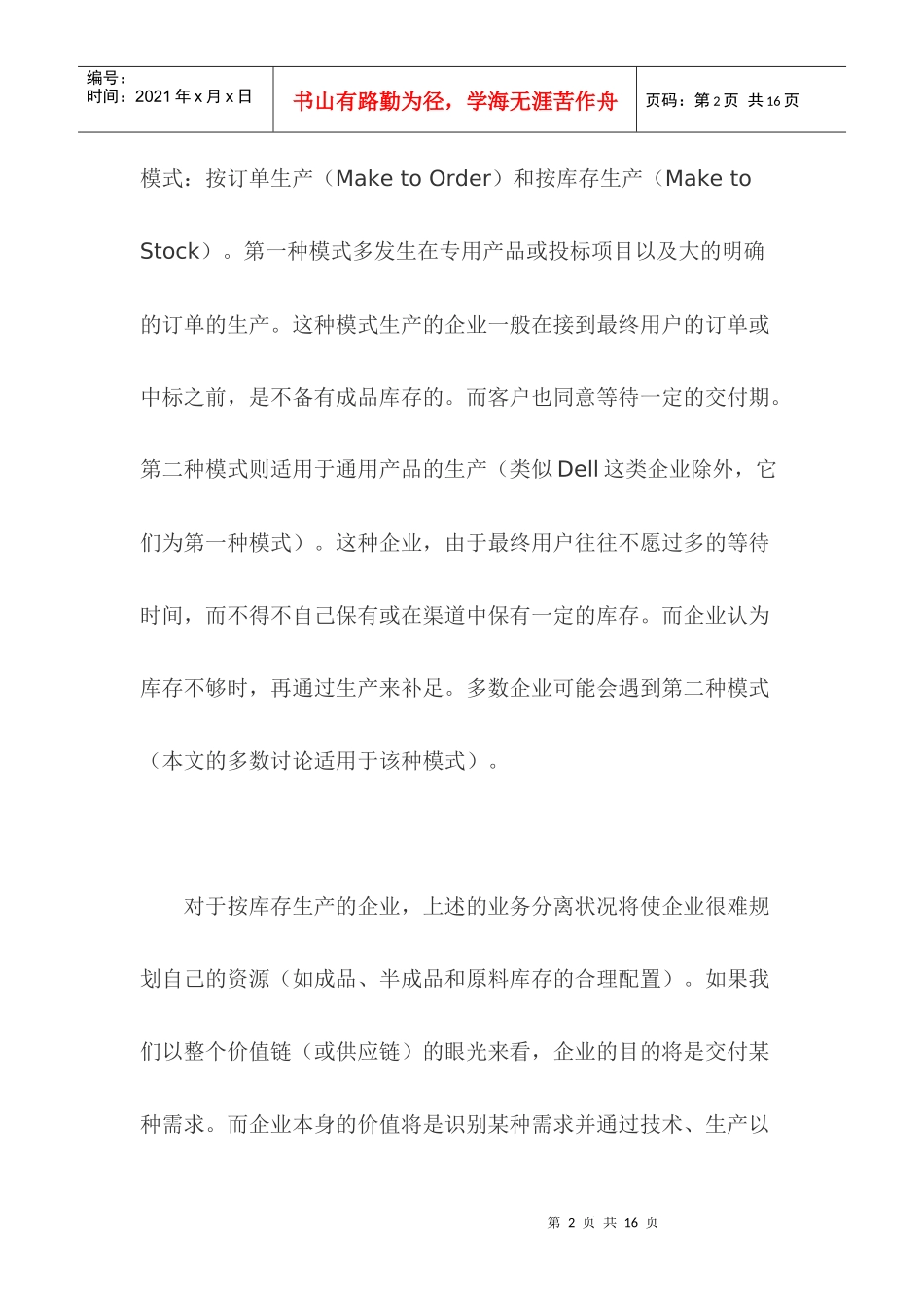 生产管理基础----生产计划管理_第2页