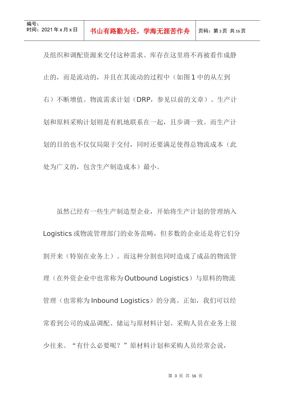 生产管理基础----生产计划管理_第3页