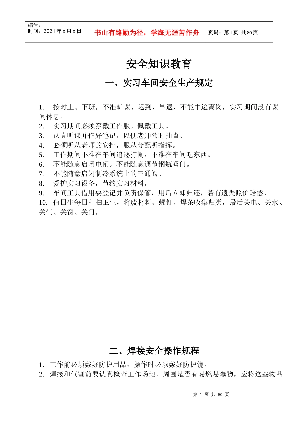某工厂安全知识教育--glli0608_第1页