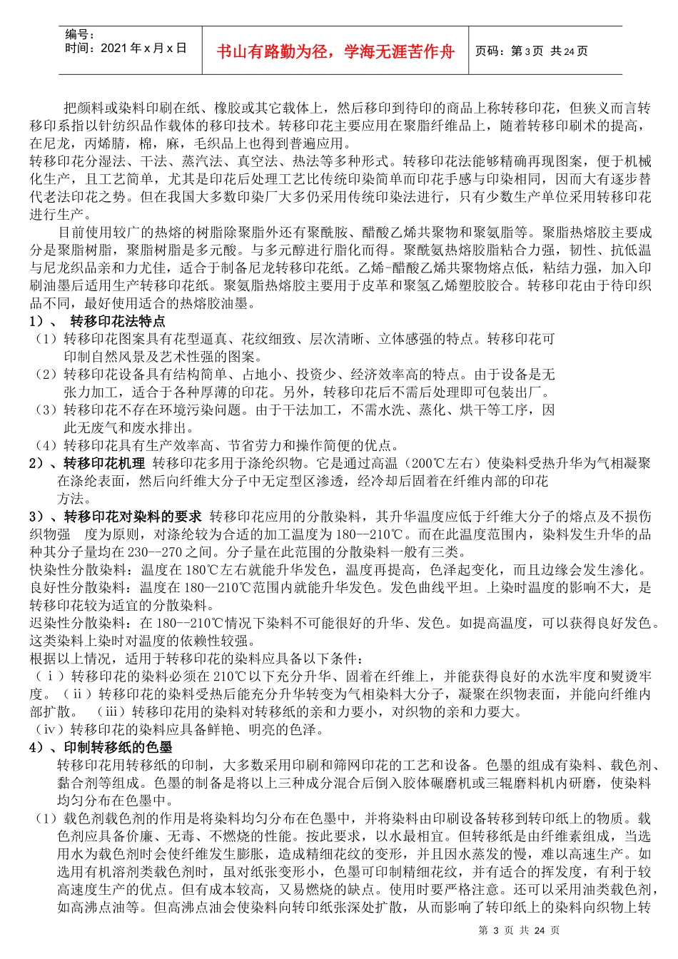 印花知识及印花生产注意事项_第3页