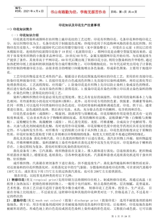 印花知识及印花生产注意事项