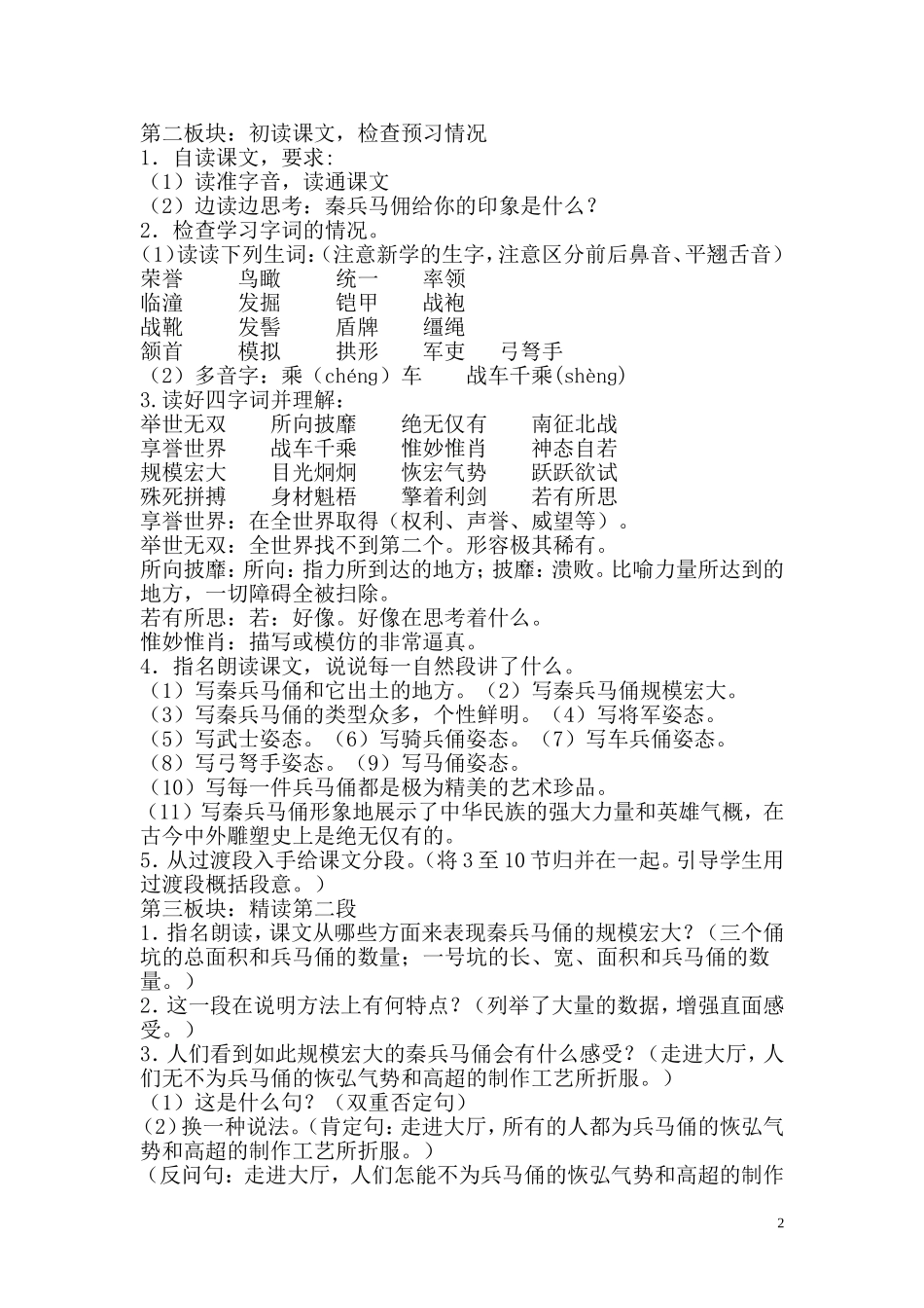 教案-《秦兵马俑》五年级语文下册-吕春会_第2页