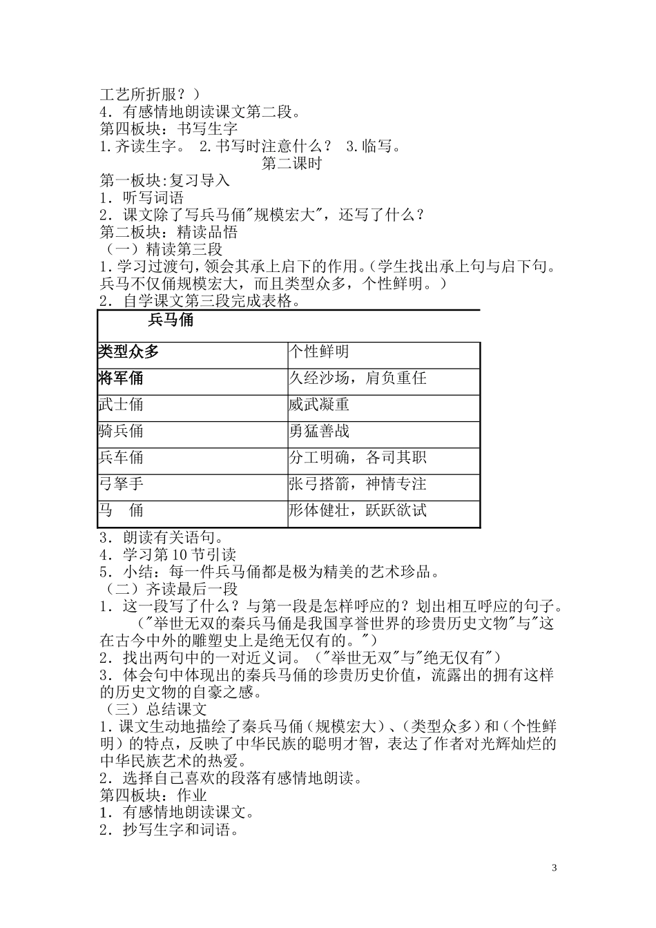 教案-《秦兵马俑》五年级语文下册-吕春会_第3页