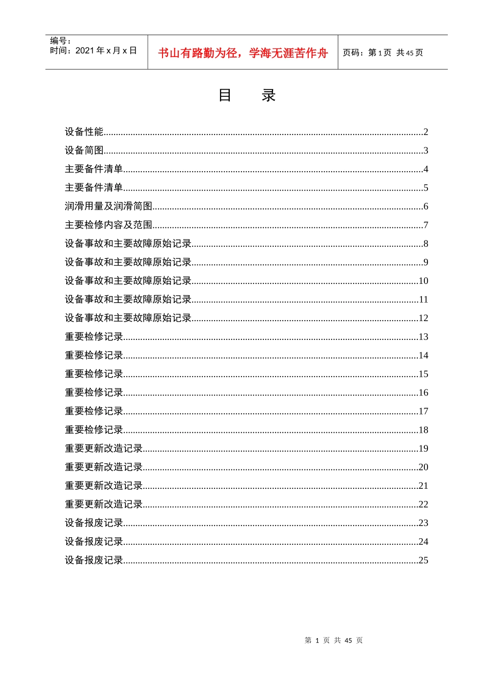 锅炉设备技术档案_第2页