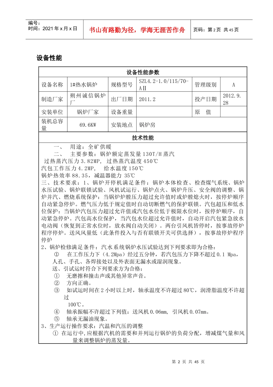 锅炉设备技术档案_第3页