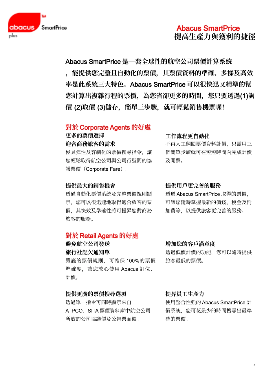 提高生产力与获利的捷径_第1页