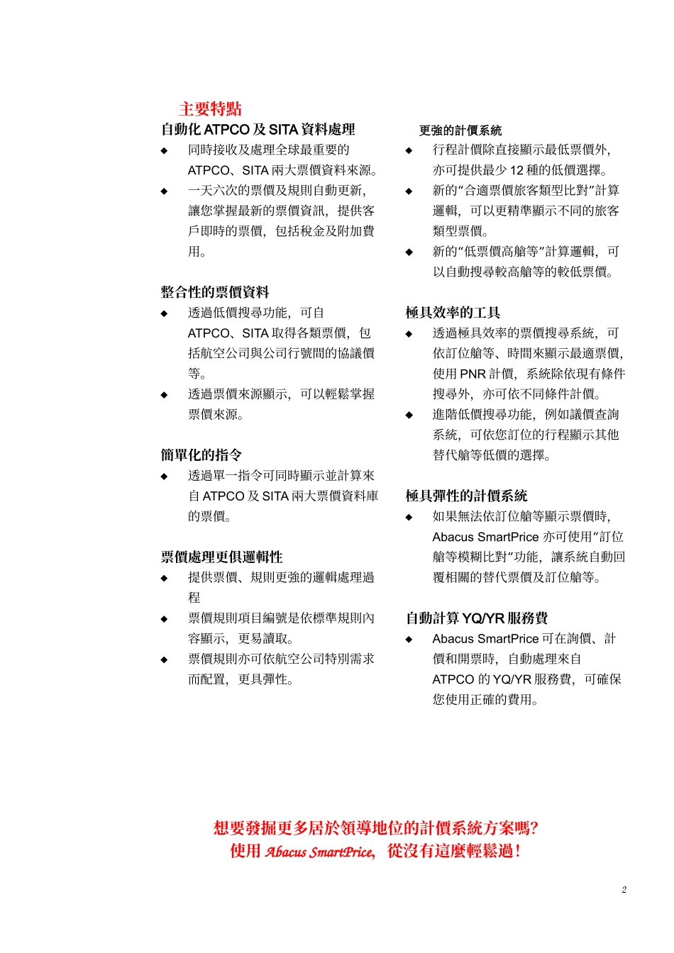 提高生产力与获利的捷径_第2页