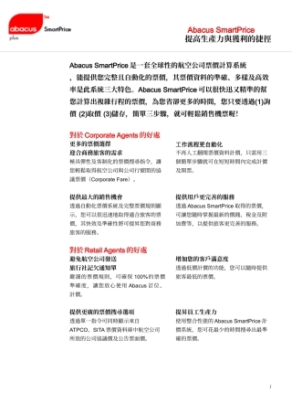 提高生产力与获利的捷径
