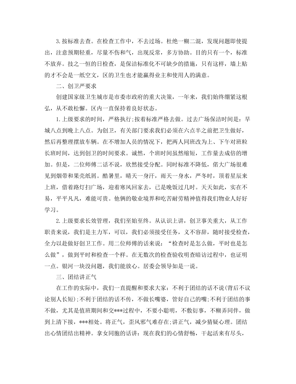 保洁员年度的工作总结 _第2页