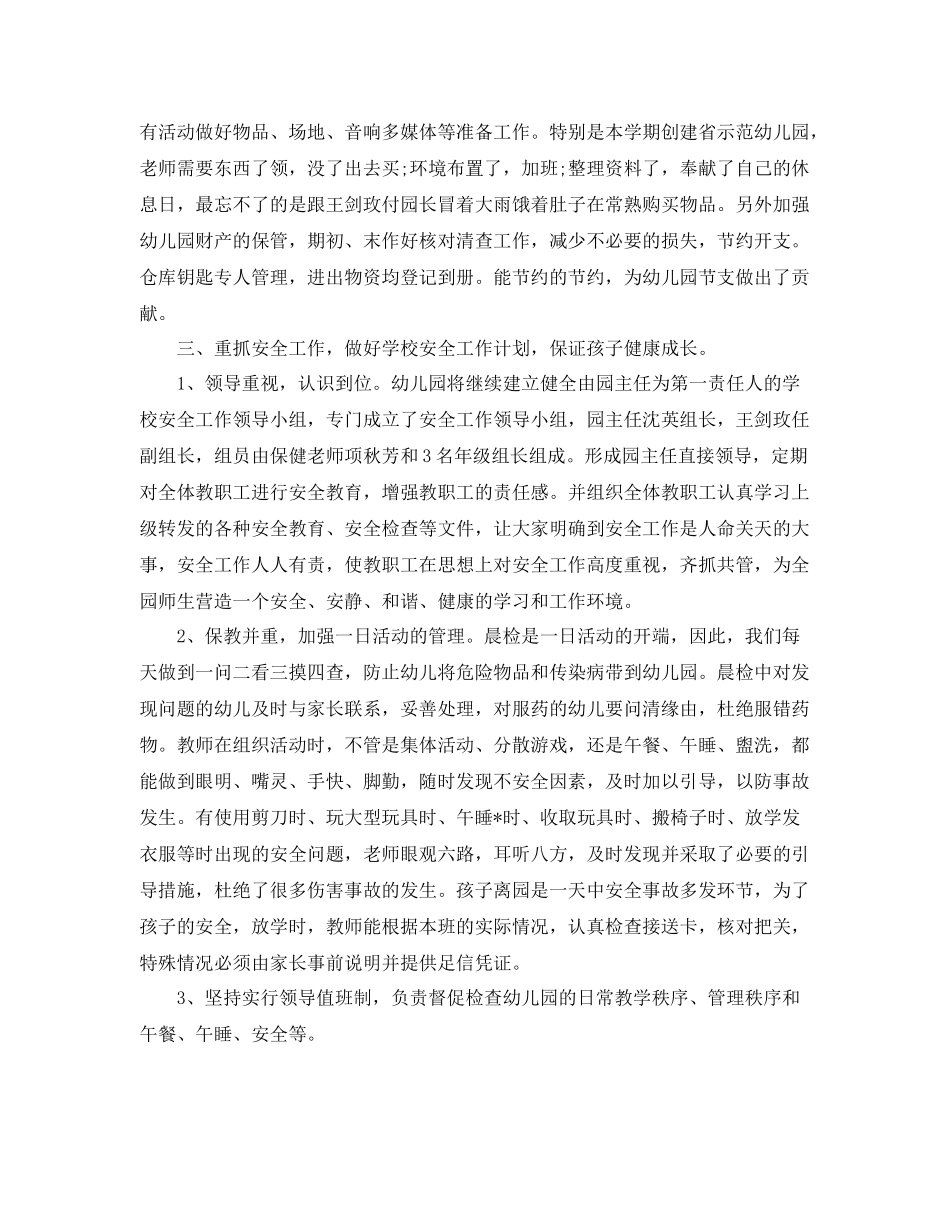 幼儿园后勤工作总结范文3篇 _第2页