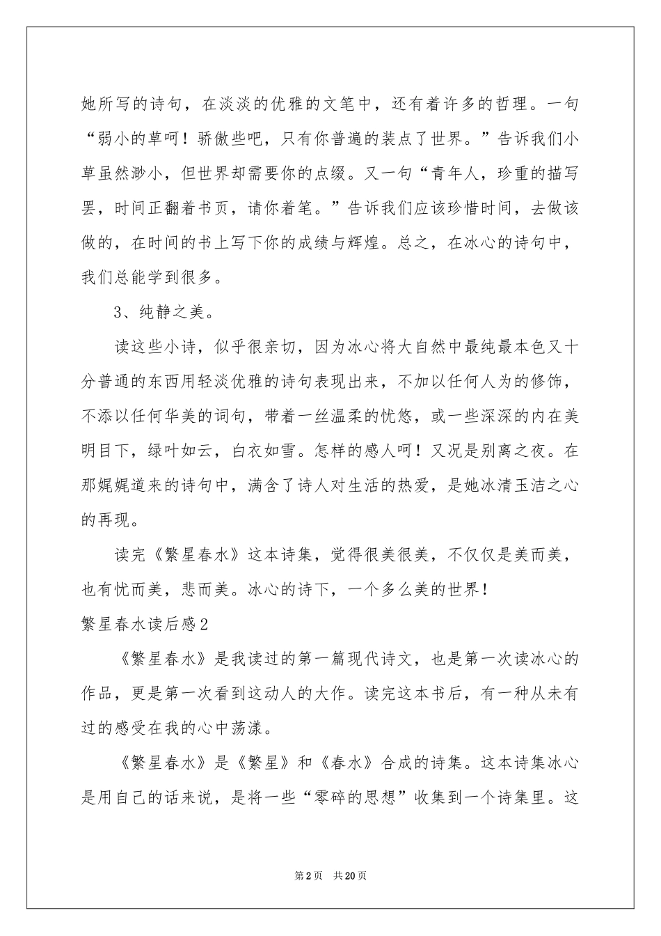繁星春水读后感(15篇)_第2页