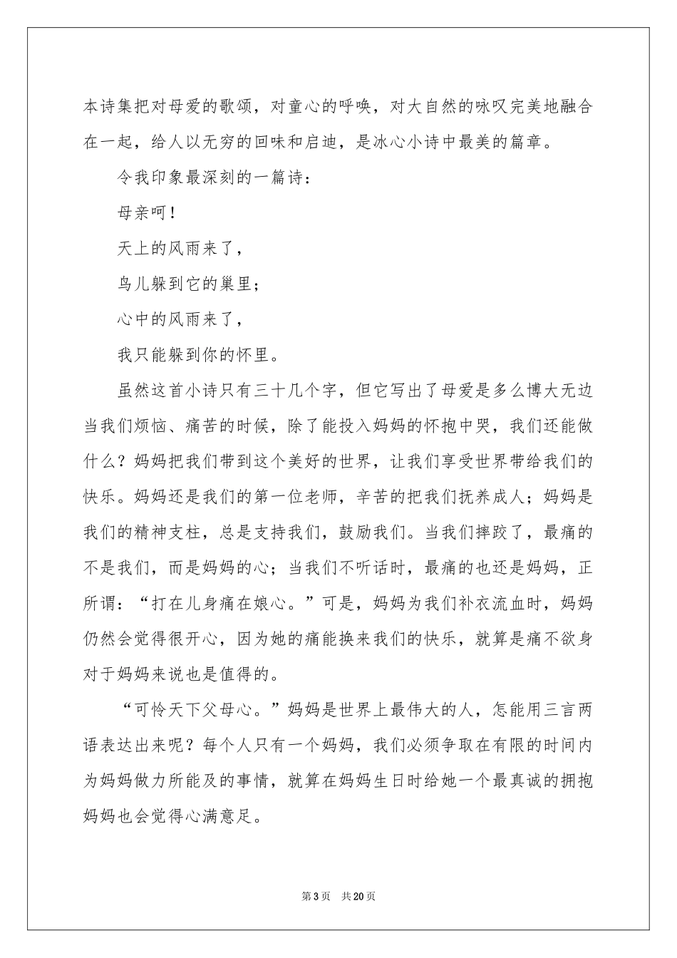 繁星春水读后感(15篇)_第3页