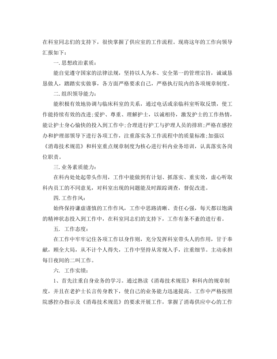 消毒供应室护士年终总结 _第3页