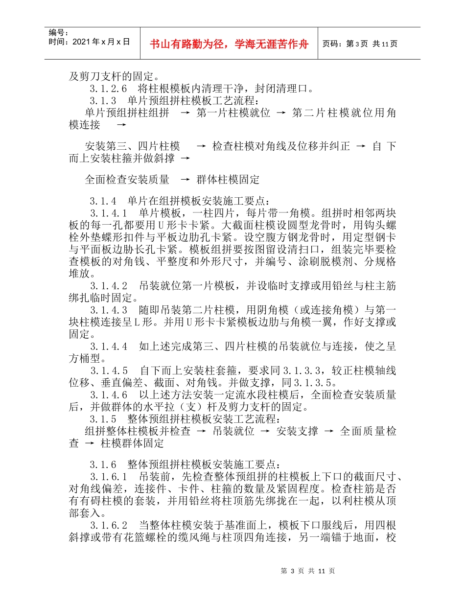 403胶合板模板施工工艺_第3页