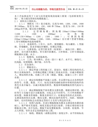 403胶合板模板施工工艺