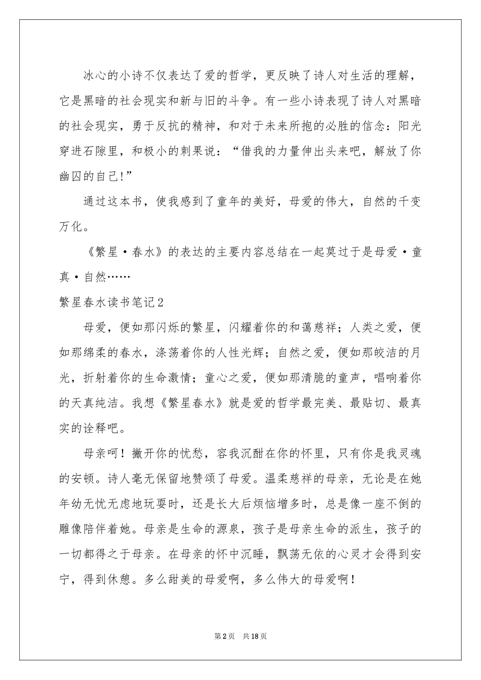 繁星春水读书笔记15篇_第2页