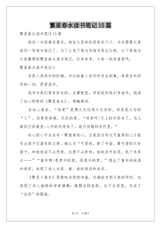 繁星春水读书笔记15篇