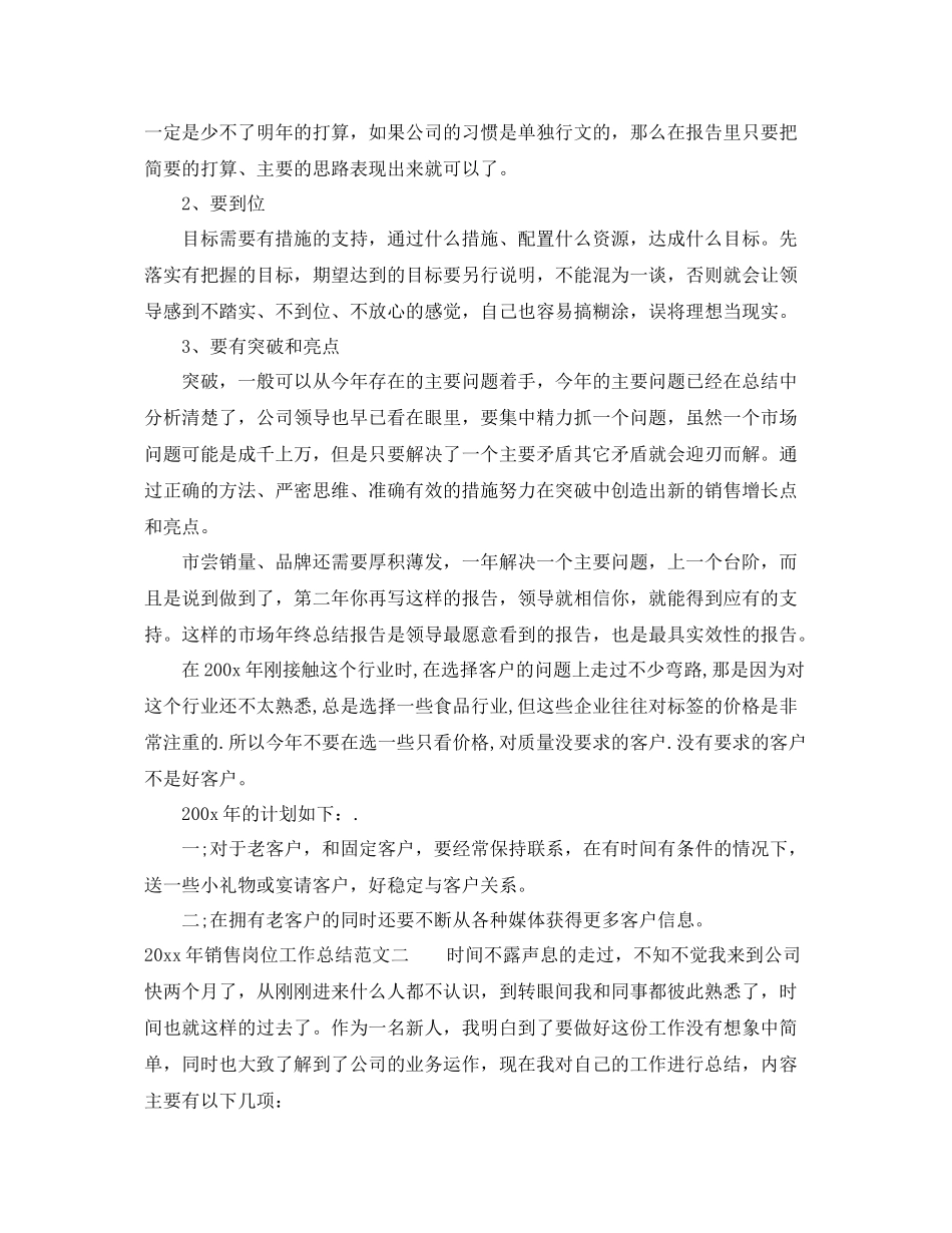 2020年销售岗位工作总结 _第3页