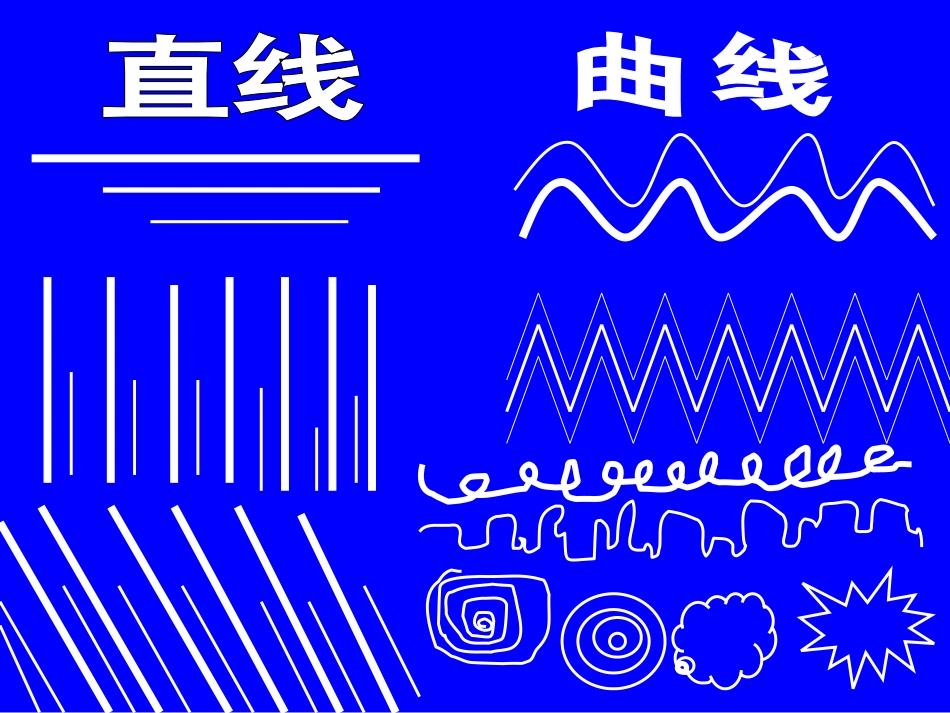 线的秘密 (3)_第2页