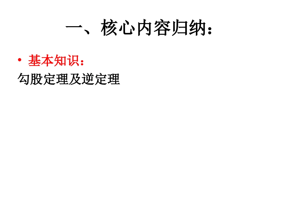 勾股定理专题复习课件_第2页