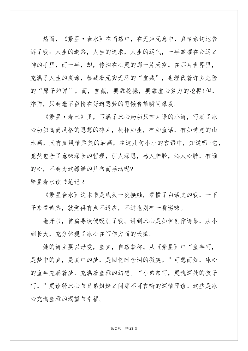 繁星春水读书笔记_第2页