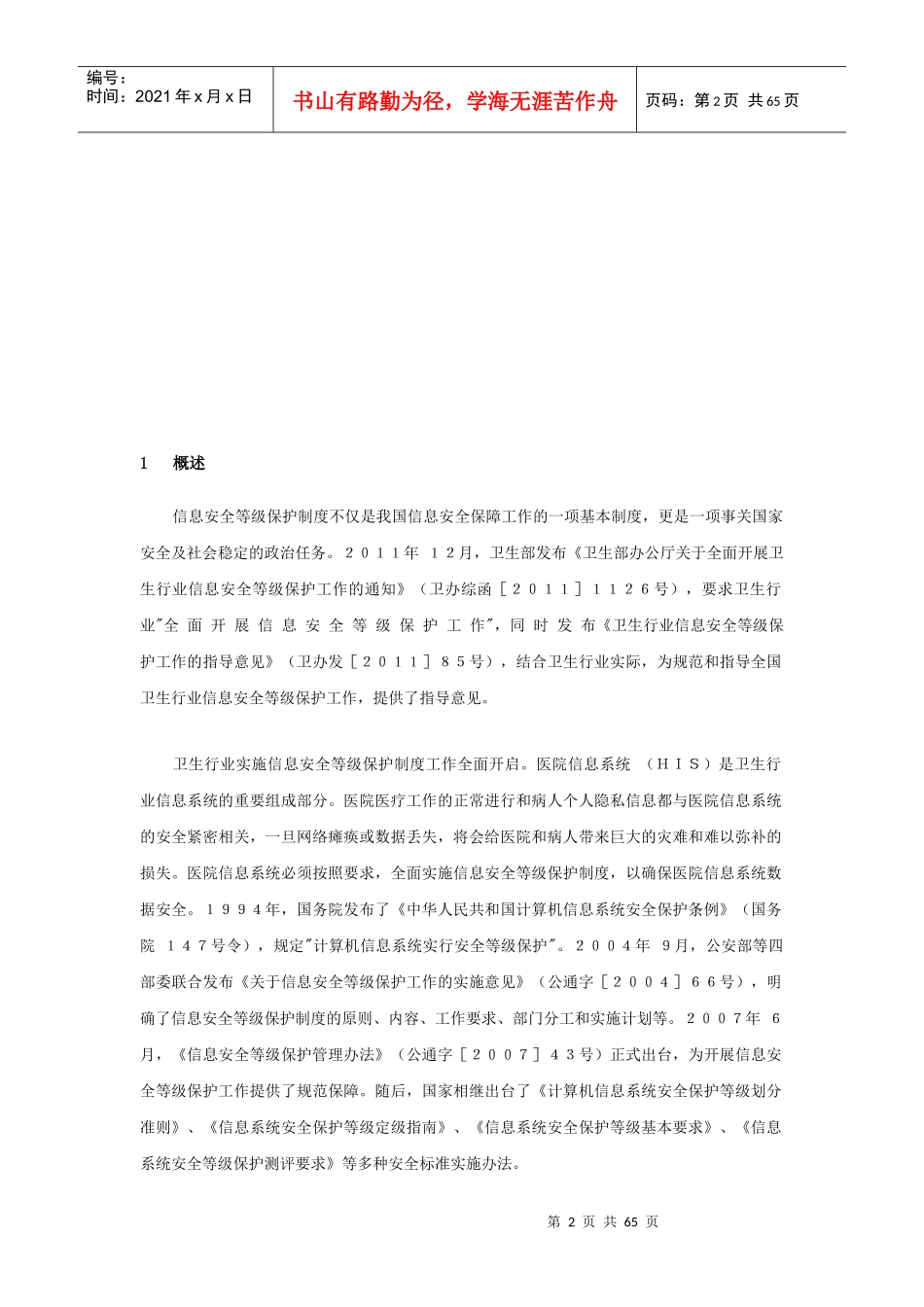 某大型机构信息系统安全规划解决方案_第2页