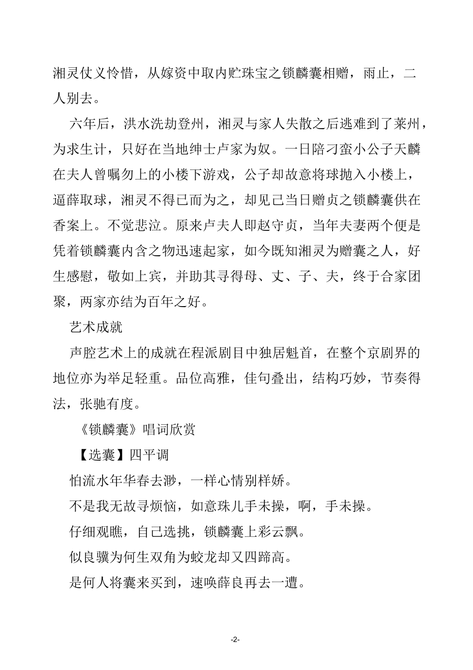 锁麟囊简介与唱词与赏析最新整理_第2页
