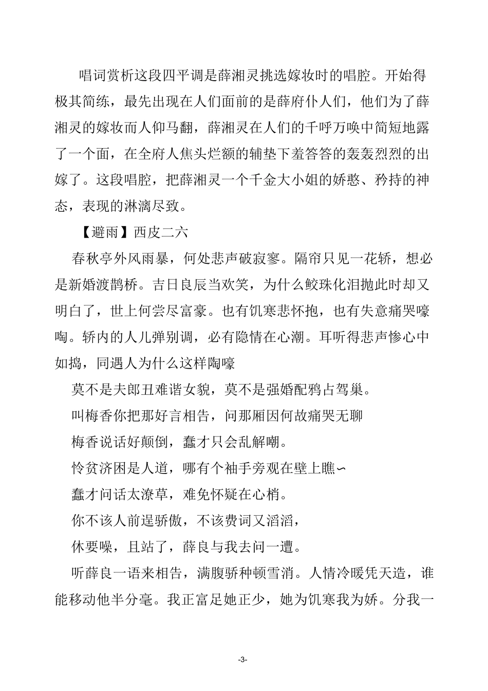 锁麟囊简介与唱词与赏析最新整理_第3页