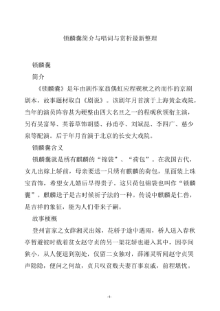 锁麟囊简介与唱词与赏析最新整理