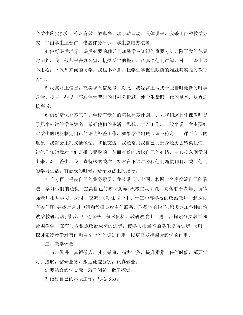 政治教学年度个人工作总结结尾 _第2页