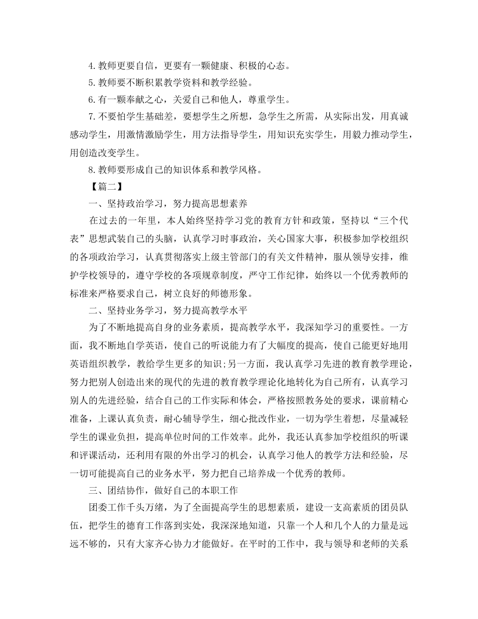 政治教学年度个人工作总结结尾 _第3页