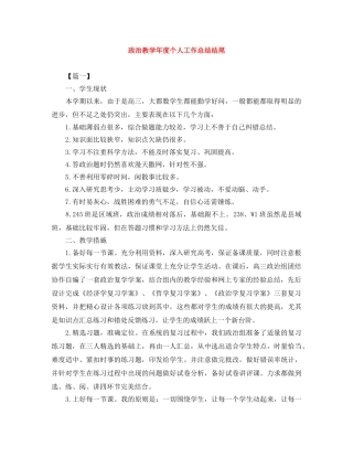 政治教学年度个人工作总结结尾 