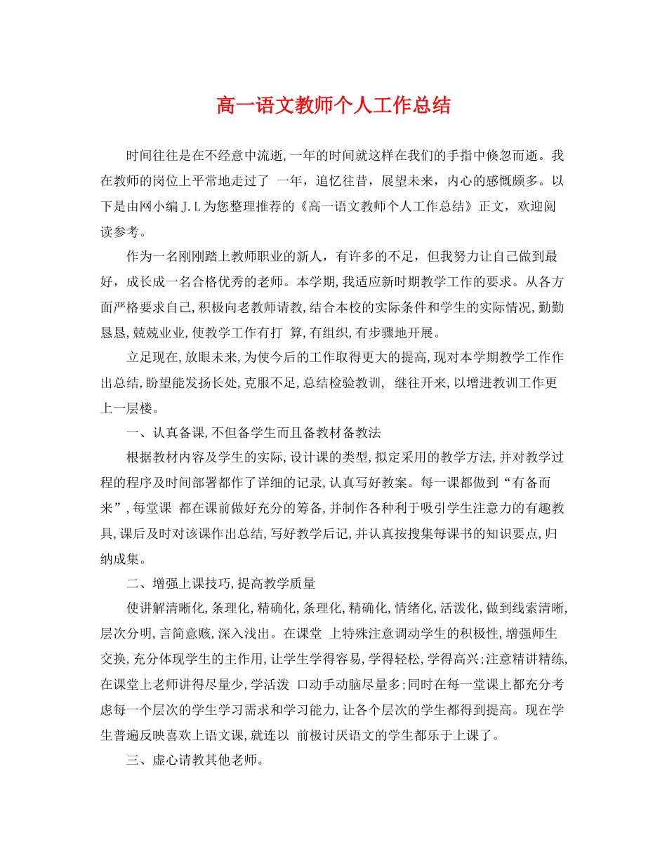 高一语文教师个人工作总结 _第1页